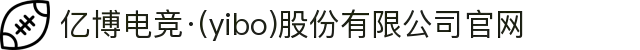 亿博电竞·(yibo)股份有限公司官网"